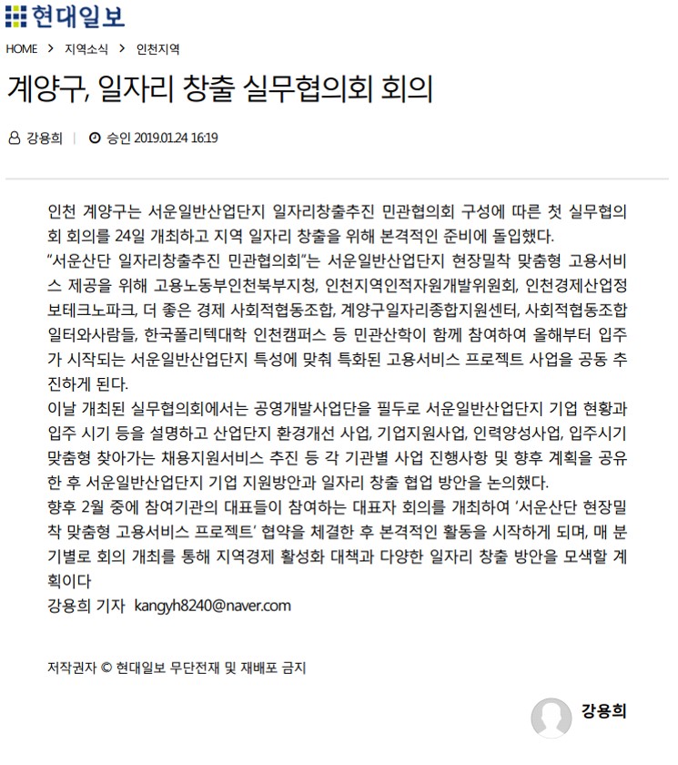 190124 (현대일보) 계양구 일자리창출추진 실무협의회 회의의 1번째 이미지